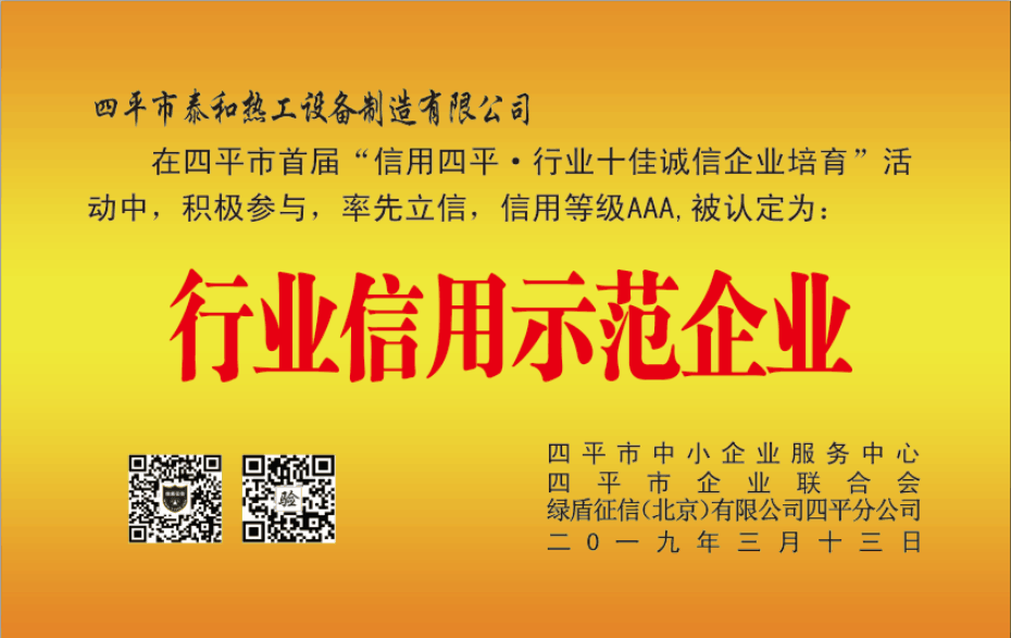 四平市泰和热工设备制造有限公司.png