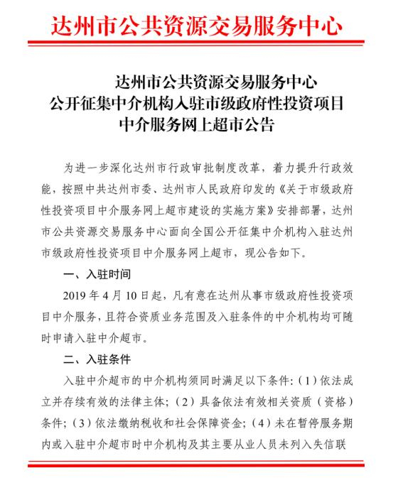 绿盾征信达州服务机构入驻达州市中介超市